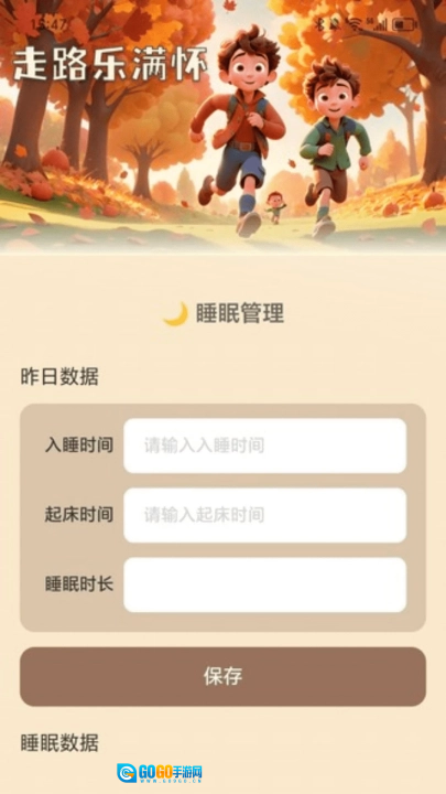 走路乐满怀软件安卓版图2