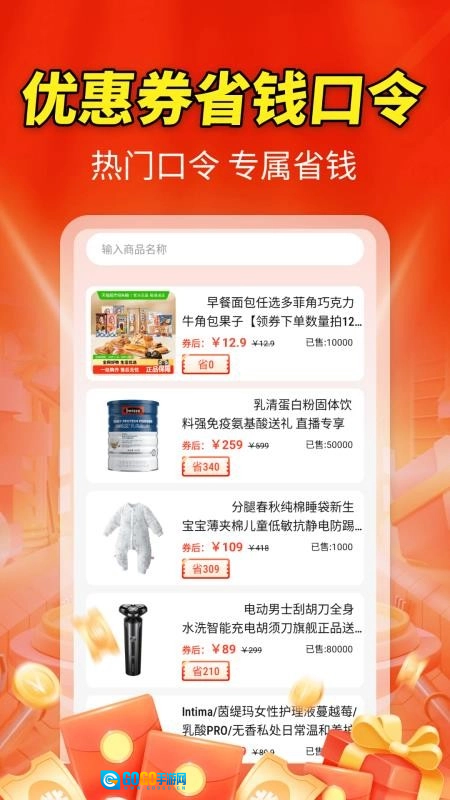 节日优惠卷神器免费原版图3