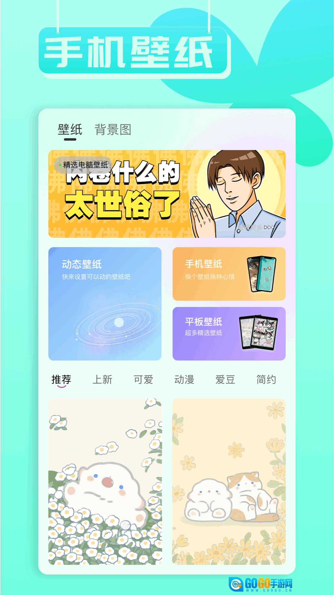 小兵壁纸大全安卓版图4