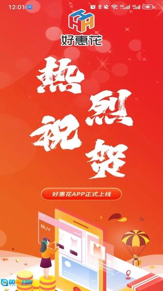 好惠花安卓版图1