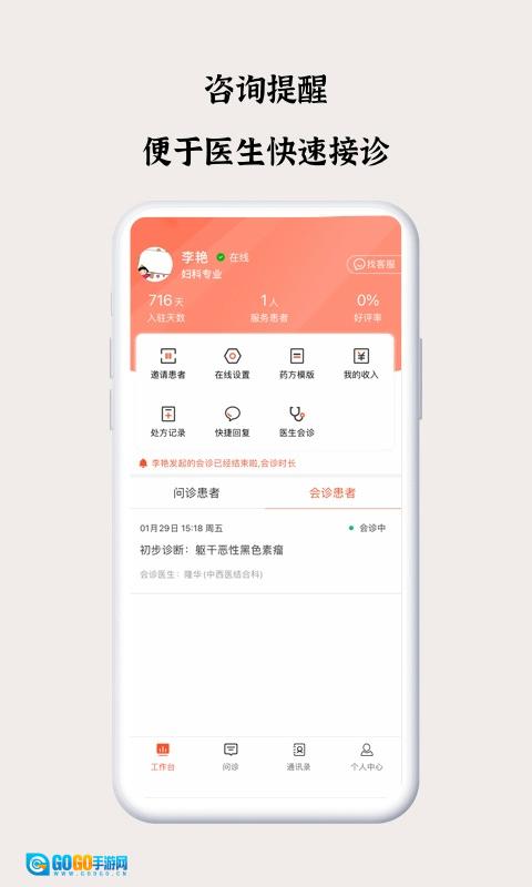 谷医堂医生通用版图1