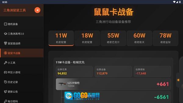 三角洲行动鼠鼠工具安卓直装版图1
