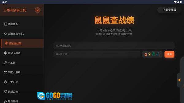 三角洲行动鼠鼠工具安卓直装版图2