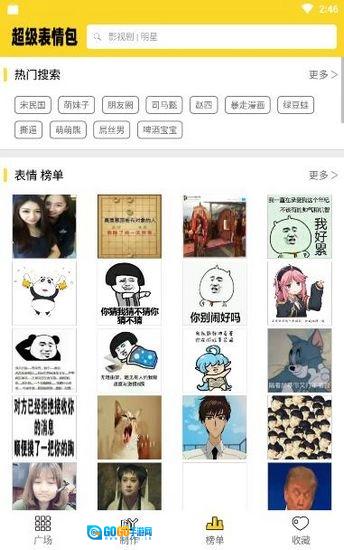 超级表情包官方正版图5