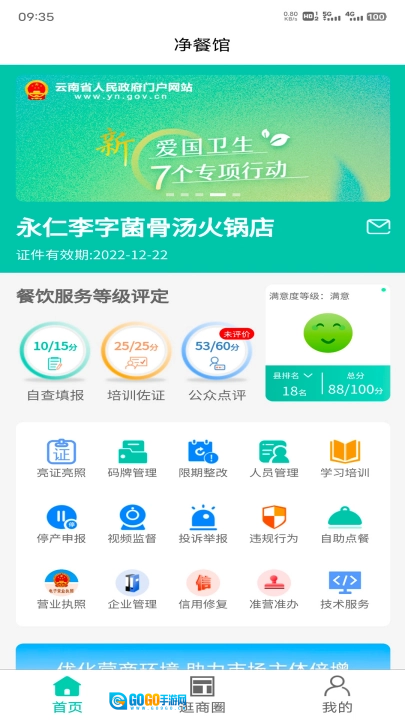 净餐馆官方版图4