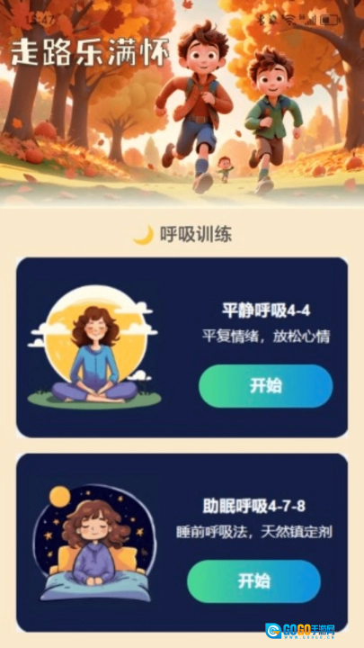 走路乐满怀软件安卓版图3