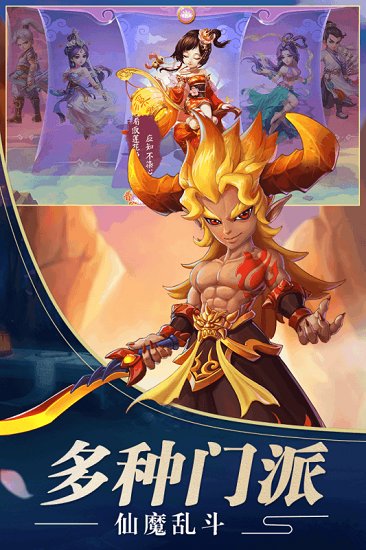 混沌西游安卓版图2