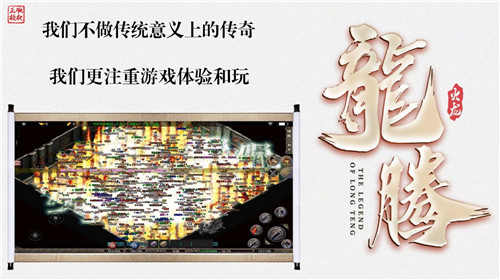 龙腾火龙传奇手机版图2