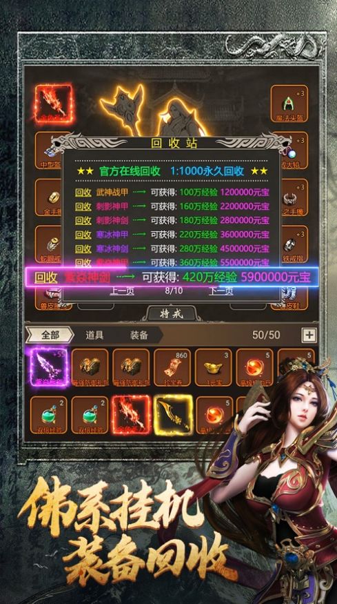 文字高爆传奇战神荣耀安卓版图2