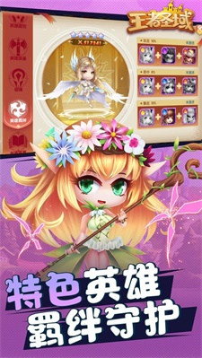 王者圣域安卓免费版图4