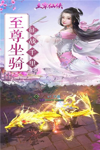 主宰仙侠官方最新版图3