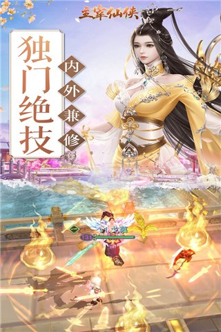 主宰仙侠官方最新版图4
