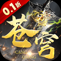 苍穹志游戏官网版 V1.0.0