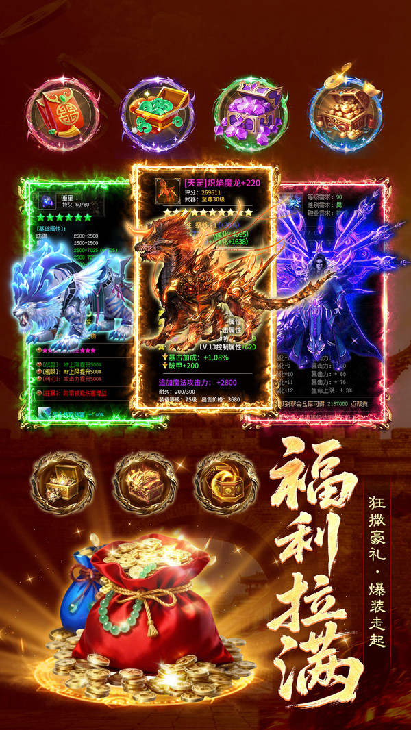 雷霆烈焰手机最新版图3