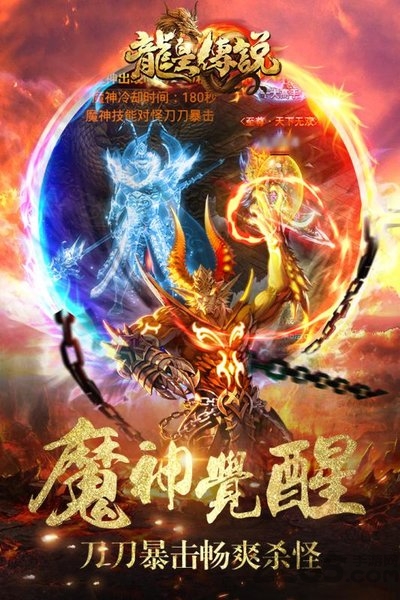 龙皇传说传奇(3)