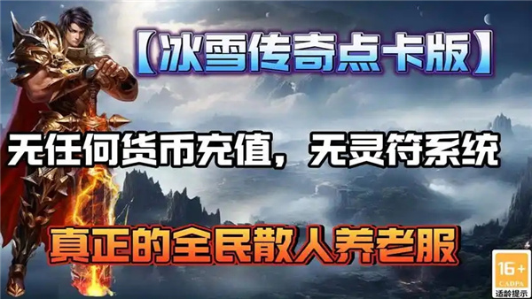 点卡版传奇手游大全