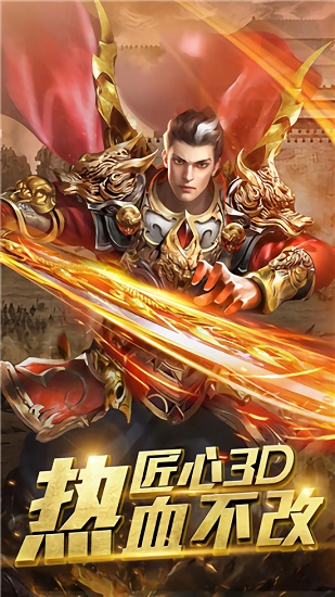 火龙归来福利版图3