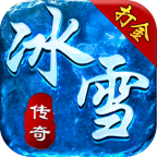 攻速冰雪打金单职业游戏