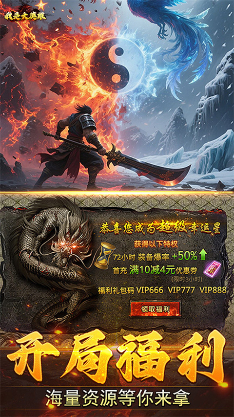 我是大英雄传奇买断版图4