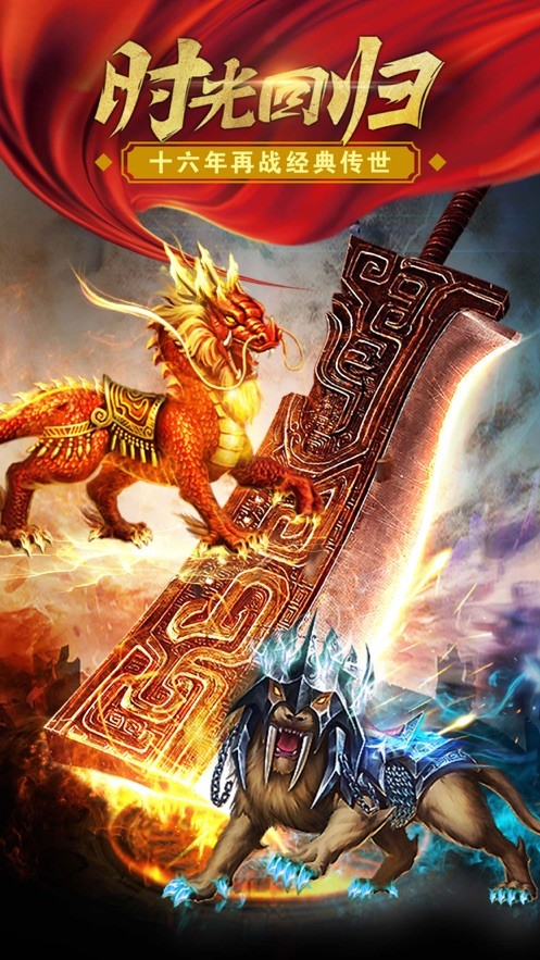 传世复古版手机版图2