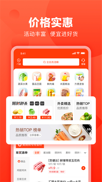 快驴进货(2)