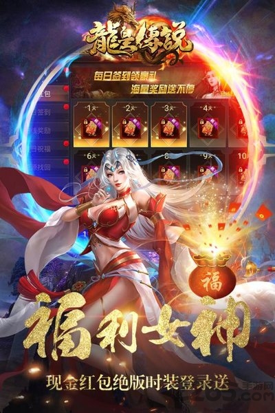 龙皇传说传奇(2)