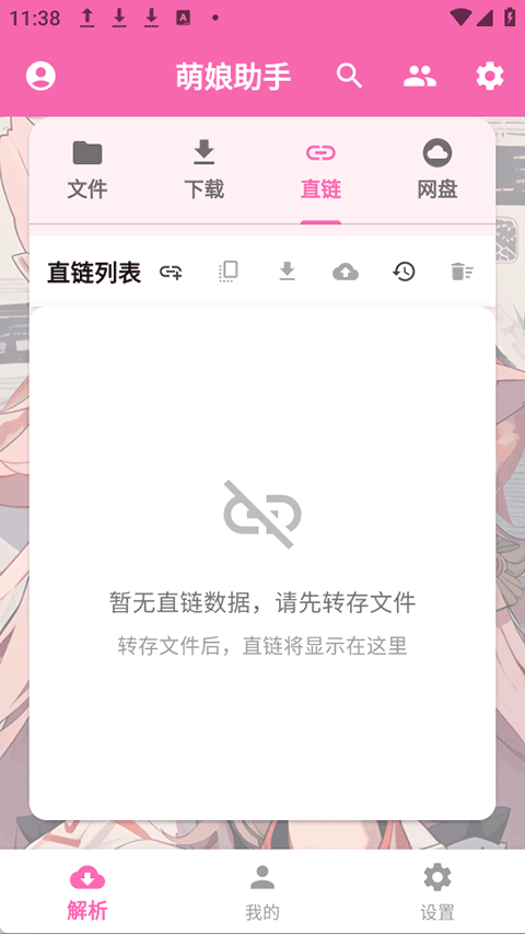 萌娘助手(3)