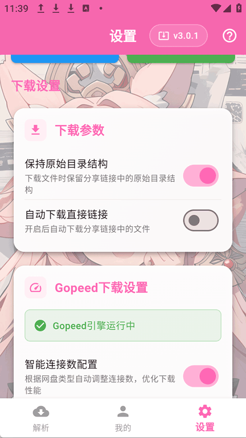 萌娘助手(4)