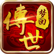 梦回传世1.8超级复古