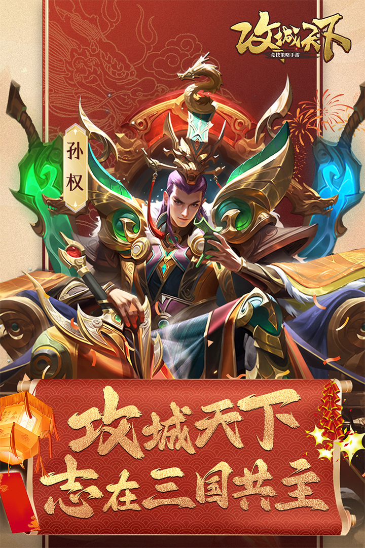 攻城天下(2)