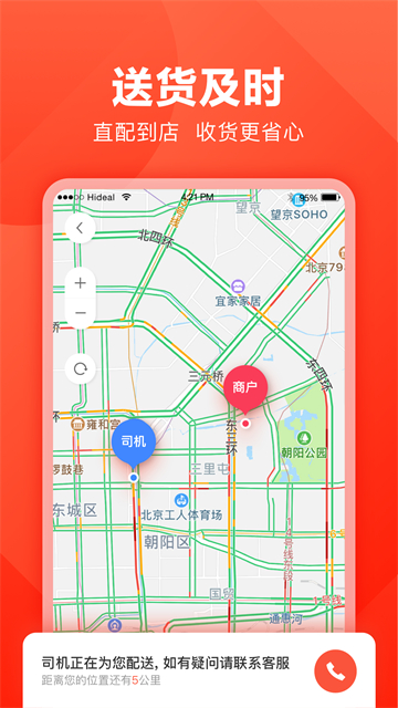 快驴进货(3)