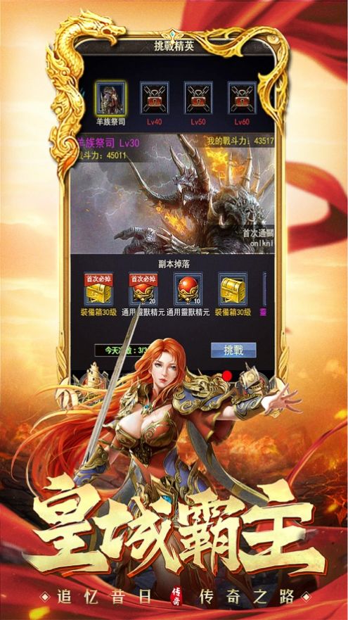 至高皇城手机安卓版图2
