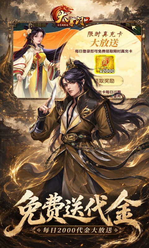 大掌门2手游0.05折免费进阶加强版(3)