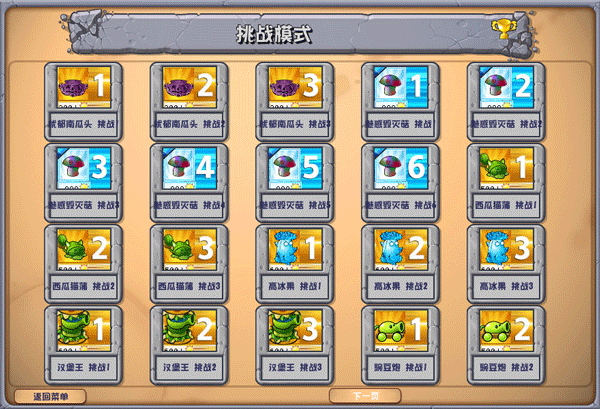 植物大战僵尸杂交版重制版(3)
