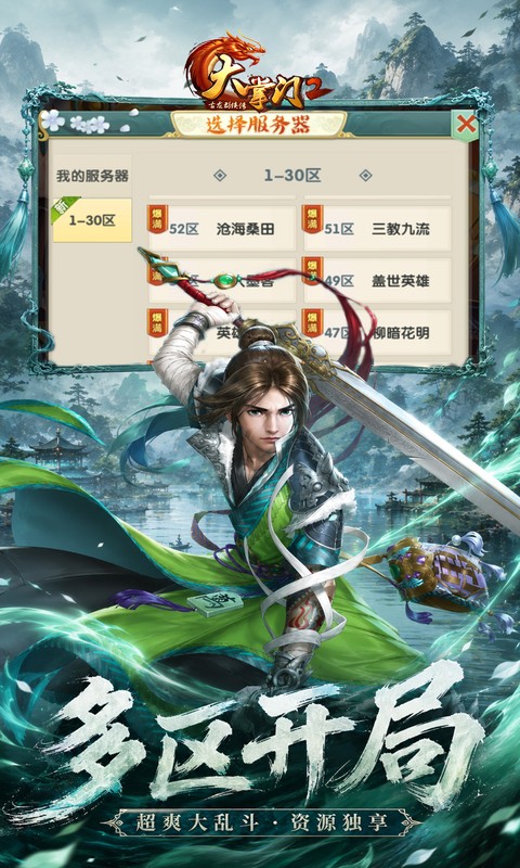 大掌门2手游0.05折免费进阶加强版(5)