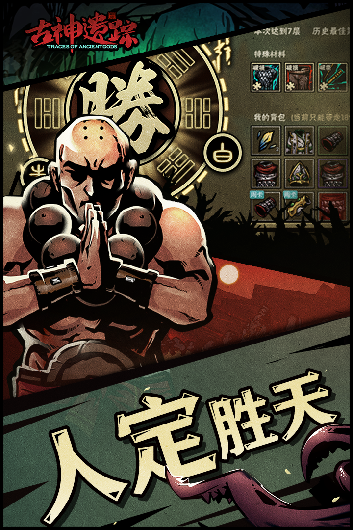 古神遗踪(3)