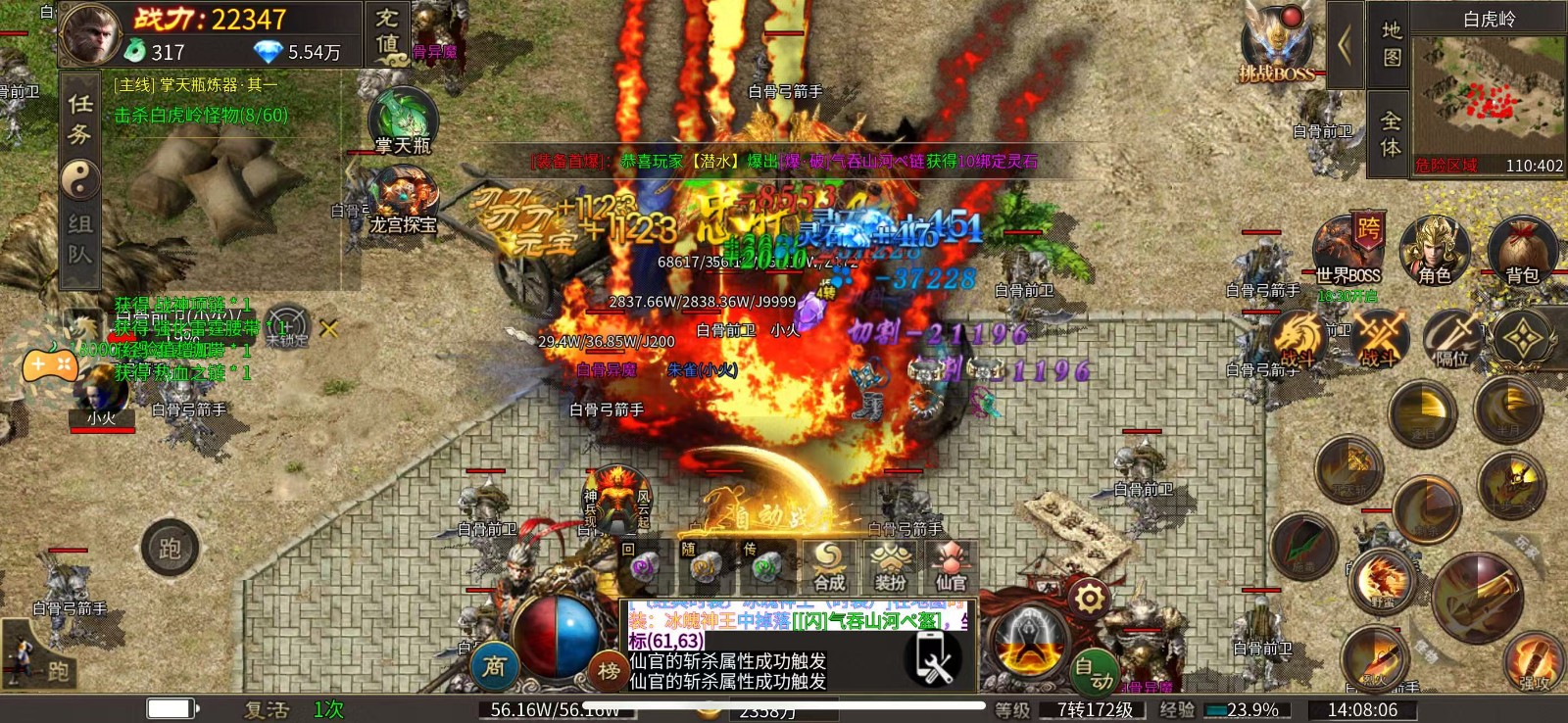 至尊神器之黑光西游(4)