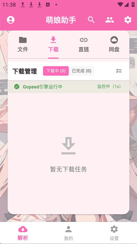 萌娘助手(1)
