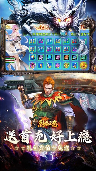 烈焰之怒传奇官方版(3)