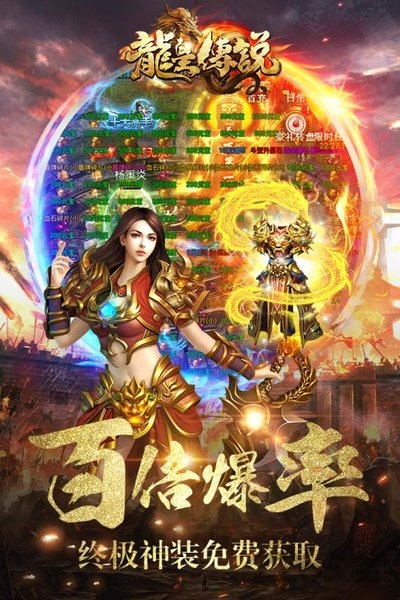 龙皇传说传奇(1)