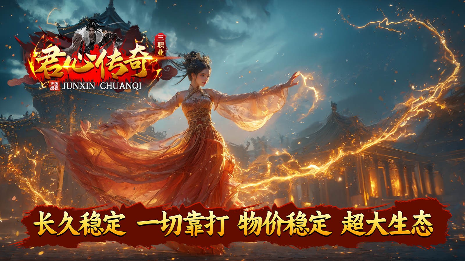 君心传奇(2)