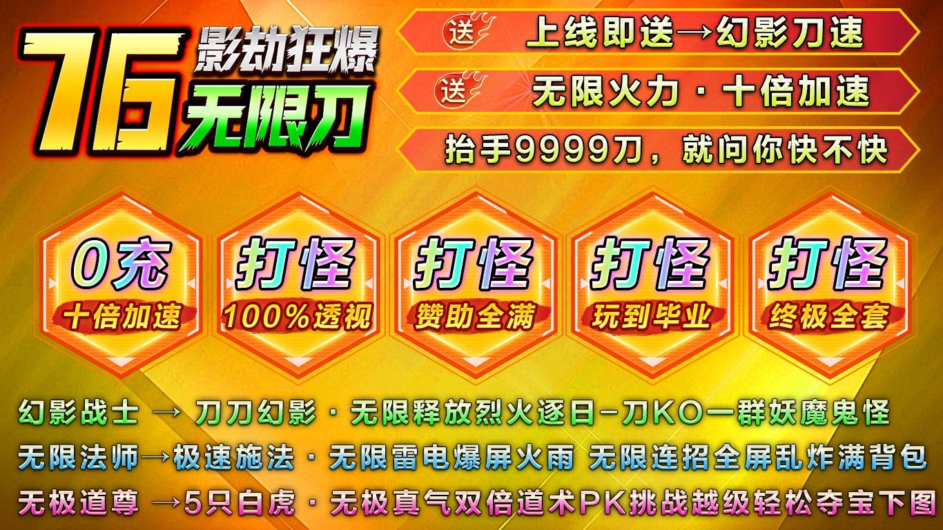 影劫狂爆76无限刀图1