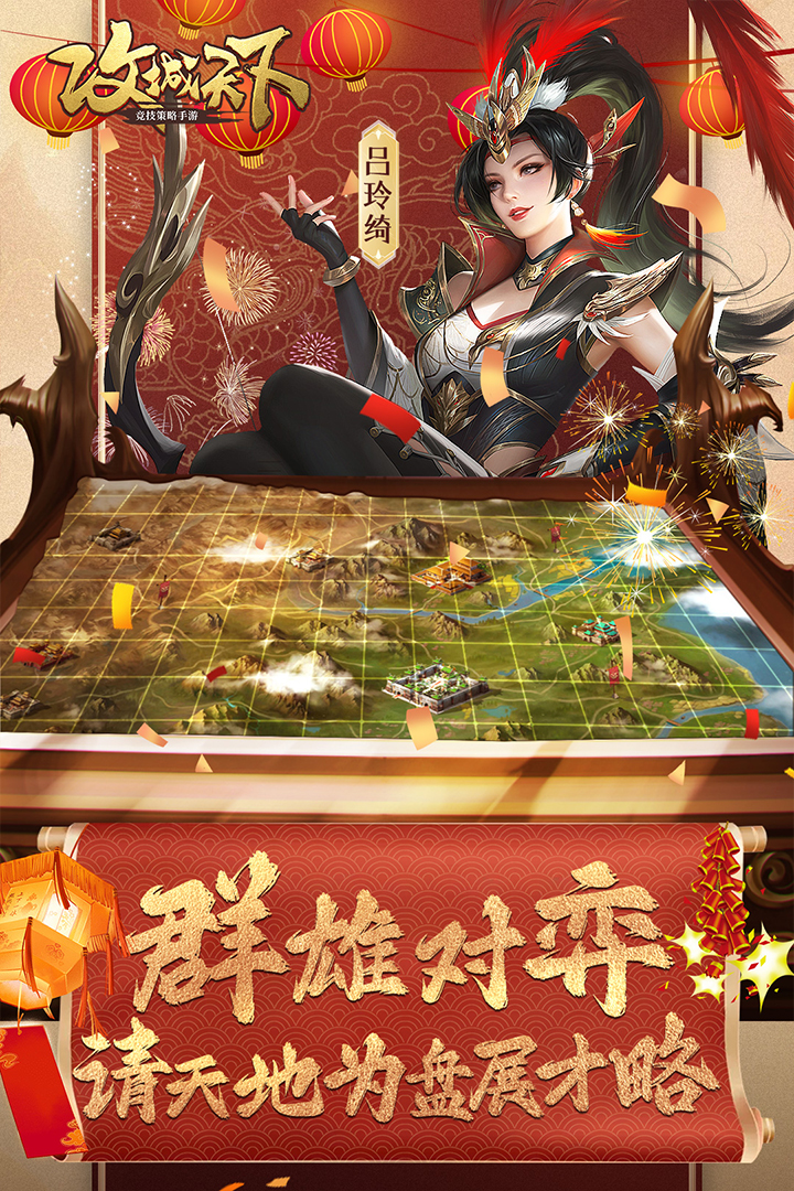 攻城天下(1)