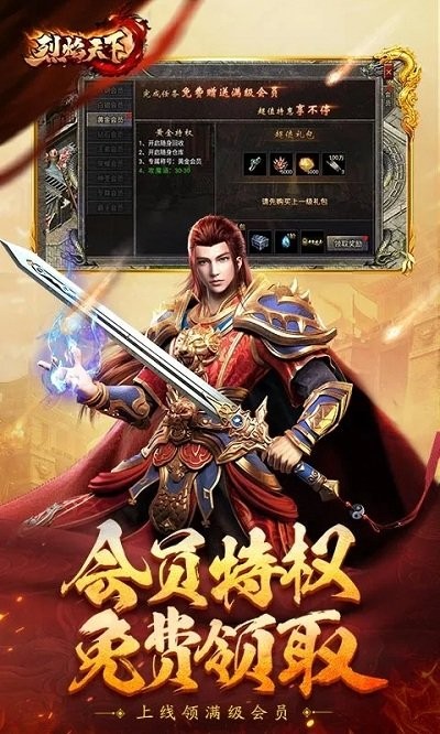烈焰天下单机版(3)