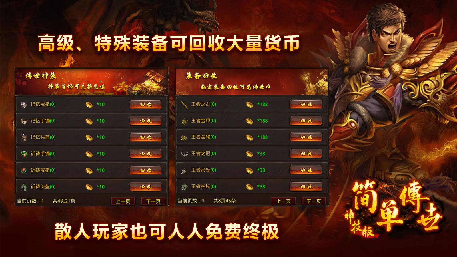 简单传世神技版(1)