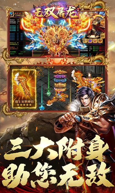 无双屠龙游戏官方版(2)