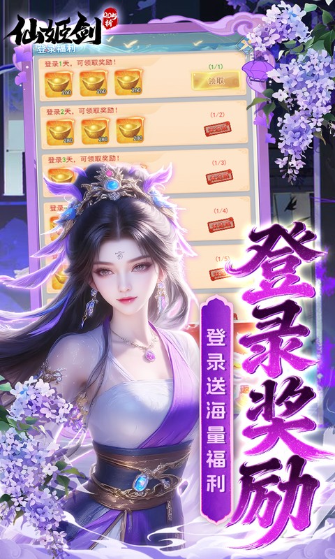 仙姬剑0.5折图5
