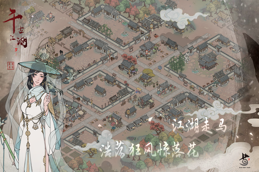 千古江湖梦(4)