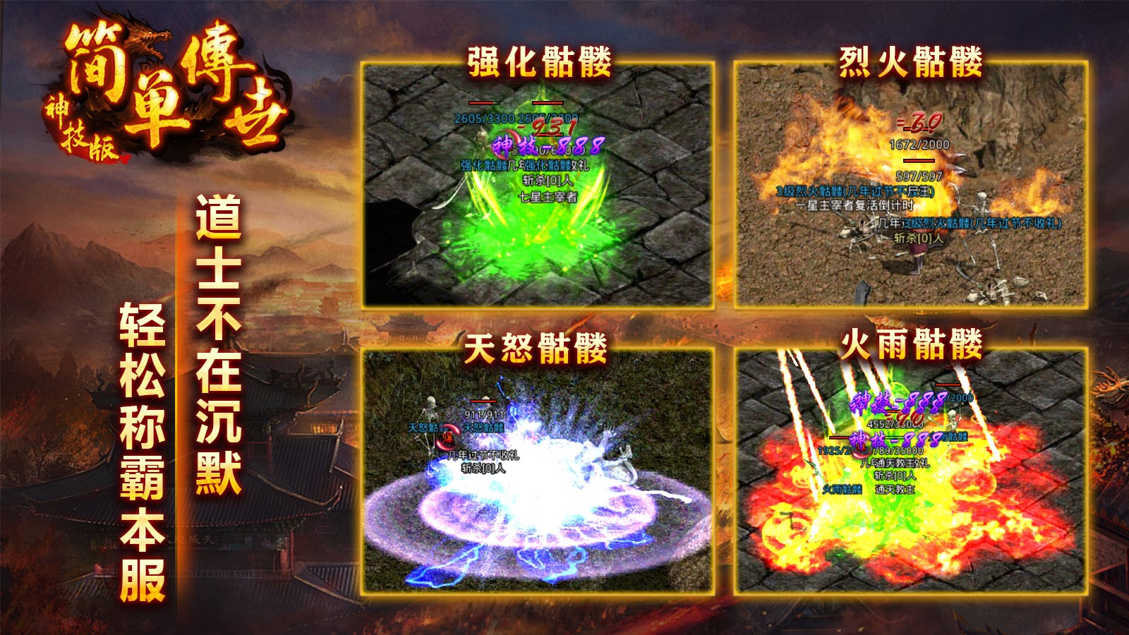 简单传世神技版(5)