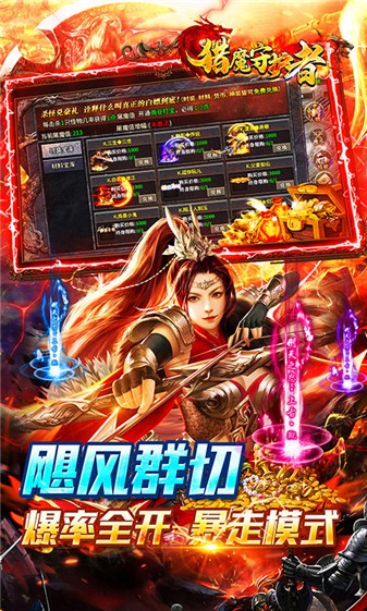 猎魔守护者传奇图5